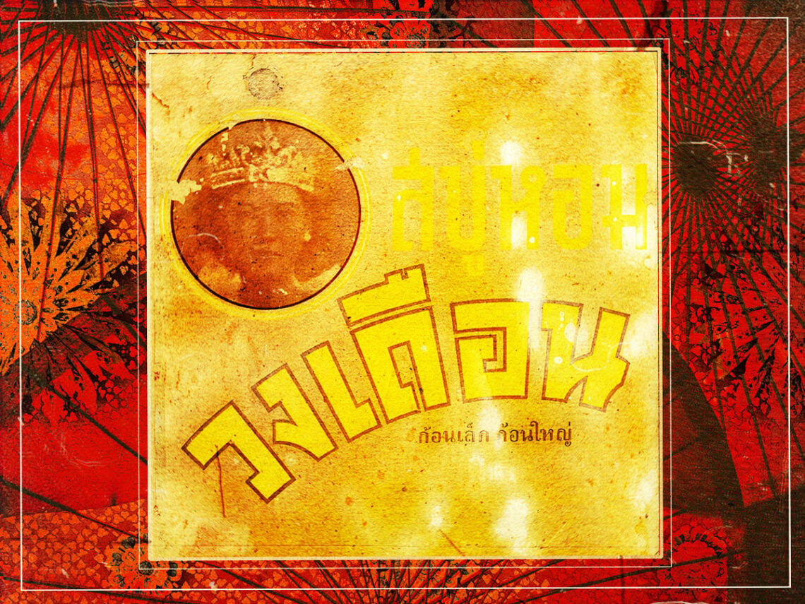 The Thai Orchestra - Off The Beaten Track - 2023