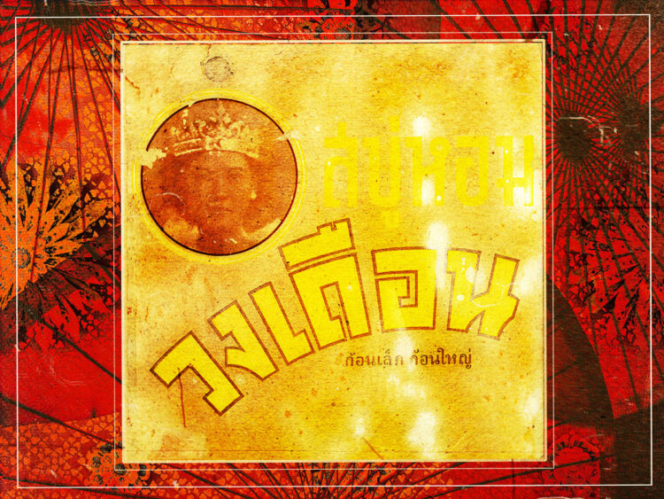 The Thai Orchestra - Off The Beaten Track - 2023
