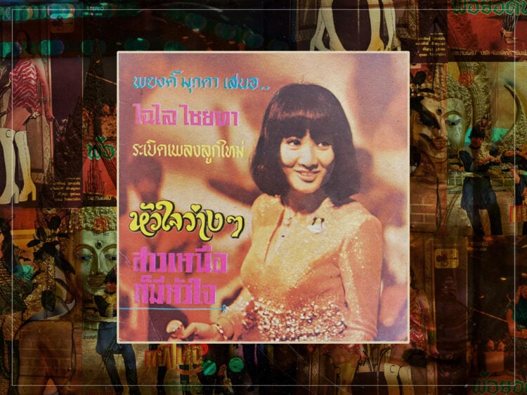 Off the Beaten Track - Chailai Chaiyata The 1970s vocalist who pioneered Thai pop